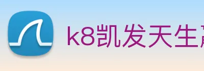 k8凯发天生赢家官网 Logo